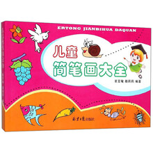 儿童简笔画大全