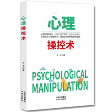 心理操控术