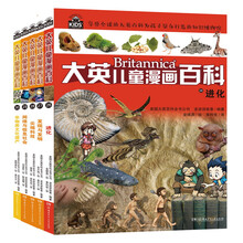 大英儿童漫画百科(为孩子量身打造的知识博物馆 套装26-30册）【6-14岁】