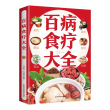 百病食疗大全（生活养生）