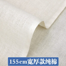 喜淘淘纯棉布料服装扎染白布设计立裁面料白坯布 1.55米宽厚款纯棉