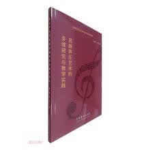 民族声乐艺术的多维研究与教学实践
