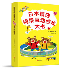 日本精选情境互动游戏大书（可以玩的绘本，儿童认知启蒙，边玩边上财商课，附赠游戏道具，套装全3册）