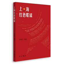 上海红色歌谣