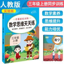 2023秋乐学熊数学思维天天练三年级上册 小学数学思维专项训练同步训练口算题计算题应用题天天练数学思维训练