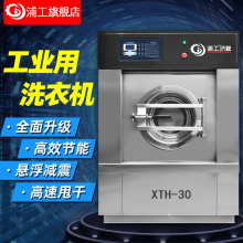浦工 工业洗衣机30公斤商用洗衣机