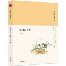 诗书传家书系 跟大家读中国史-中国近代史