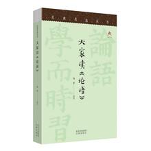 大家读《论语》