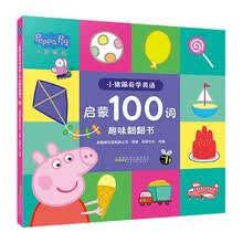 小猪佩奇学英语 启蒙100词趣味翻翻书 婴幼儿童早教启蒙图书