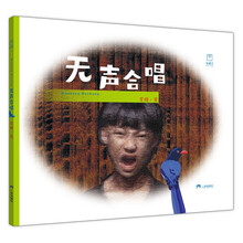 无声合唱 儿童绘本3-6岁 听障儿童 三环出版社小活字 聋哑儿童教育