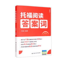 托福阅读答案词