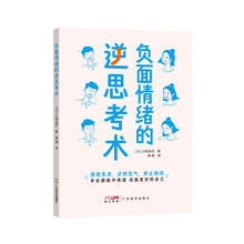 负面情绪的逆思考术