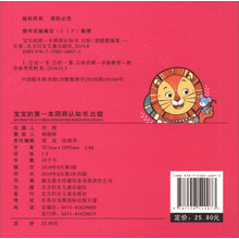 比较/宝宝的第一本洞洞认知书