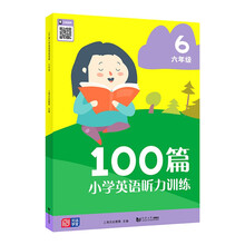 100篇小学英语听力训练 六年级 小学英语听力 听力专项音频扫码发音标准表达地道 题型丰富英语听说