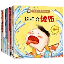 冰心奖安全教育图画绘本（全10册）有声伴读版 儿童安全成长系列安全知识我知道幼儿安全教育绘本