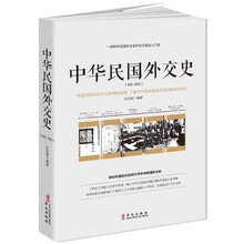 中华民国外交史