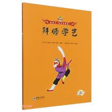 拜师学艺(彩绘拼音版)/美猴王