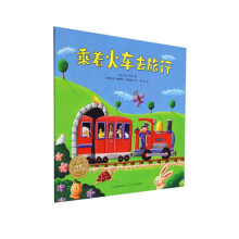 乘着火车去旅行/海豚绘本花园