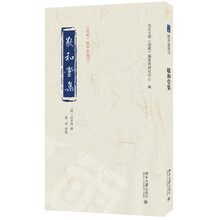 敬和堂集 《儒藏》精华编选刊