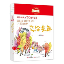 交给童年(儿童文学光荣榜)