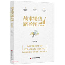 战术销售路径图（升级版）
