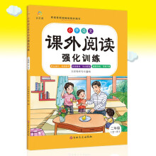 小学语文课外阅读强化训练-二年级