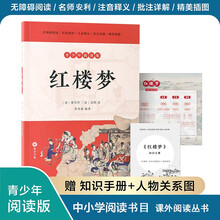 红楼梦（青少年阅读版）