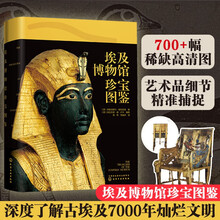 埃及博物馆珍宝图鉴