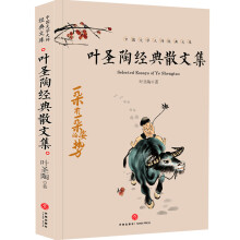 叶圣陶经典散文集 中国文学大师经典文库课外阅读书籍故事书必读名著