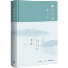 西洲何处：夏磊散文选集