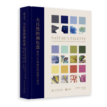 大自然的调色盘：解码110种颜色的起源与命名