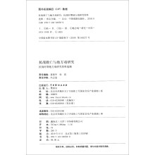 抗日救亡与地方戏研究：抗战时期地方戏研究资料选辑