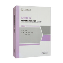 中国肿瘤整合诊治技术指南：腔镜技术