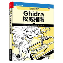 Ghidra权威指南