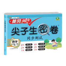 小学五年级下册试卷 数学北师版黄冈尖子生密卷期中期末冲刺100分单元专项测试卷基础达标券过关检测卷