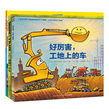 好厉害，小车迷（套装全4册）