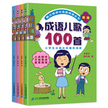 全国推动读书十大人物韩兴娥课内海量阅读丛书(共4册)成语/歇后语/谚语/俗语儿歌100首(统编版)