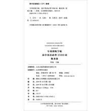 专项训练字帖 高中英语必背3500词 衡水体