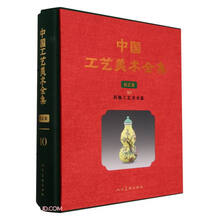 中国工艺美术全集(技艺卷10其他工艺美术篇)(精)