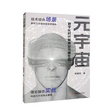 元宇宙：数字化时代新商业与新生态