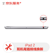 【非原厂物料 免费取送】苹果ipad平板耳机插孔维修ipad2更换耳机尾插排线排线换新