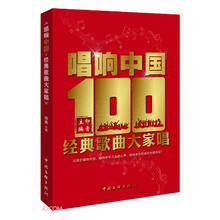 唱响中国(经典歌曲大家唱)