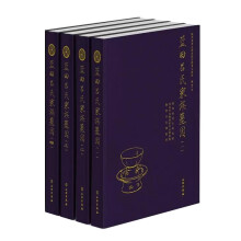 蓝田吕氏家族墓园(共4册陕西省考古研究院田野考古报告)(精)