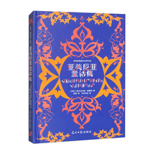 亚美尼亚童话集