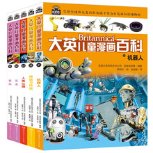 大英儿童漫画百科(为孩子量身打造的知识博物馆 套装31-35册）【6-14岁】