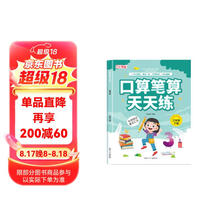 口算笔算天天练3三年级下册惠童人教版同步练习册专项训练小学数学口算题卡竖式应用题计算思维提高全横式小龙人强化计时测评归类计算能手特训重点汇总每日一练阶梯