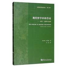 现代哲学中的崇高——美学、伦理学与自然