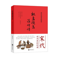 杯盘碗盏溢诗情：宋代诗词里的饮食