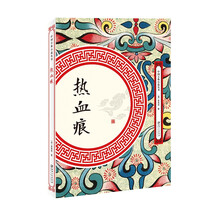 热血痕