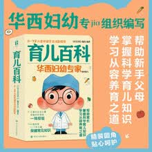 育儿百科：0—7岁儿童保健常见问题解答(送给新手父母的科学育儿锦囊，掌握科学育儿知识，学习从容养